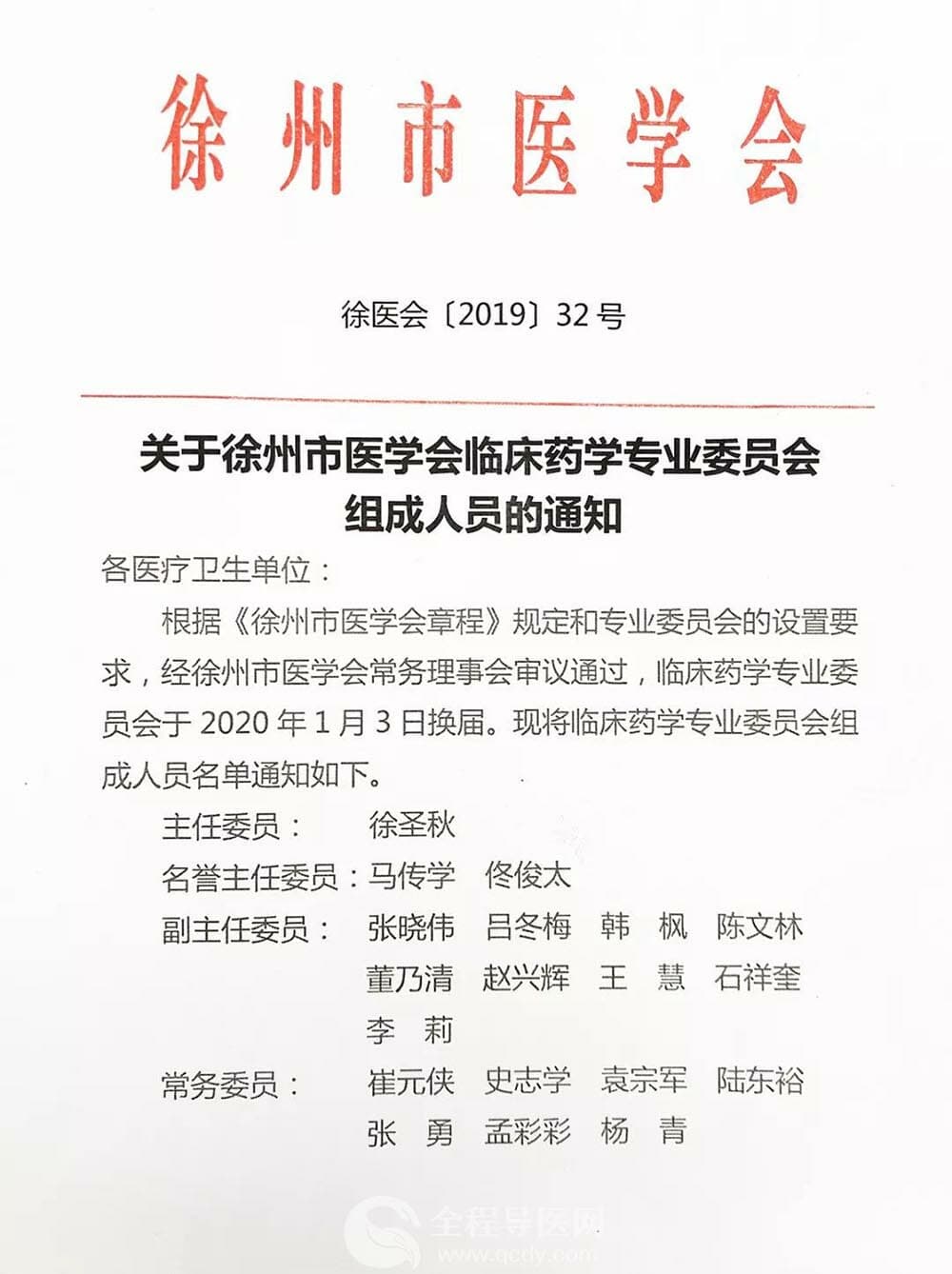 徐州市醫(yī)學會臨床藥學專業(yè)委員會換屆大會暨2020年學術年會在市一院舉行