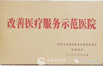 徐州市傳染病醫(yī)院榮獲2020年度 “改善醫(yī)療服務(wù)示范醫(yī)院”稱號(hào)