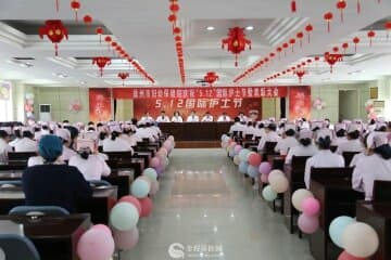 傳承紅色精神，踐行初心使命——徐州婦幼保健院舉行護士節(jié)總結(jié)表彰大會